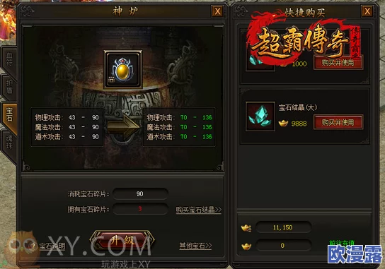 传奇霸业手游深度解析：九宫宝石加攻击数值及升阶攻略详解