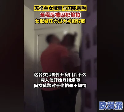 欧洲女同互慰在线视频惊爆内幕:真实记录她们的亲密瞬间与情感交流,揭示不为人知的爱情故事和生活点滴 欧洲女同互慰在线视频惊爆内幕:真实记录她们的亲密瞬间与情感交流,揭示不为人知的爱情故事和生活点滴