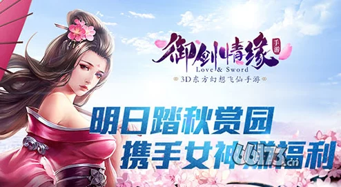 御剑情缘手游国庆将至，季秋之礼活动精彩汇总与福利预告大放送