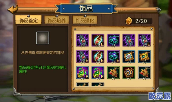 召唤师联盟深度攻略：装备熔炼技巧揭秘，打造稀有紫色饰品装备指南