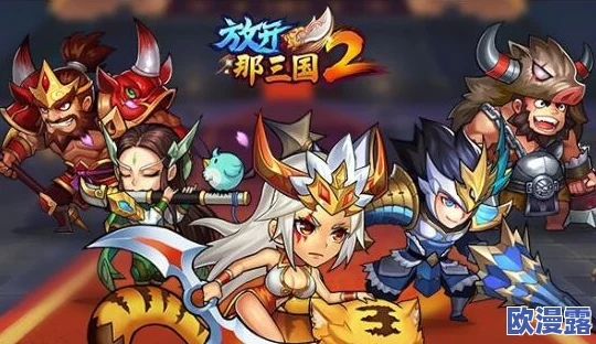 全面解析《放开那三国2》黄忠角色属性及高效阵容搭配攻略详解