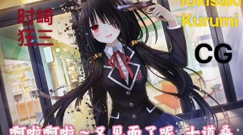 《约战精灵再临》时崎狂三灵装策略:深度解析攻速流与高攻流的选择 《约战精灵再临》时崎狂三灵装策略:深度解析攻速流与高攻流的选择