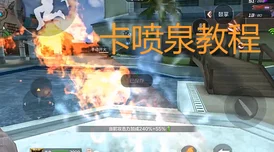 CF手游擎天觉醒魂高效速刷攻略：掌握最快方法，轻松获取擎天觉醒魂