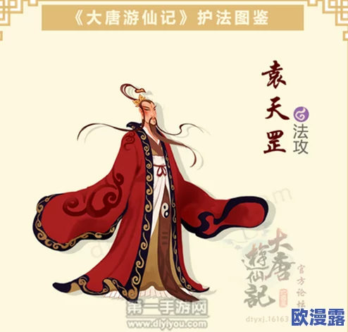 《大唐游仙记》袁天罡护法深度解析：属性加点与技能搭配全攻略