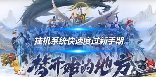 深度解析道王手游挂机系统:玩法技巧与高效利用说明指南 深度解析道王手游挂机系统:玩法技巧与高效利用说明指南