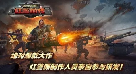 红色警戒之起义时刻全新扩展包发布玩家热议新单位与战役模式引发期待