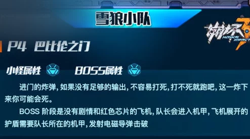 崩坏3攻略:雪狼小队第四关角斗场打法技巧与通关策略详解 崩坏3攻略:雪狼小队第四关角斗场打法技巧与通关策略详解