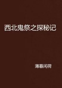 玩交换的乱肉小说传递了勇敢追求自我和探索人际关系的积极态度让我们在阅读中感受到多元与包容的美好