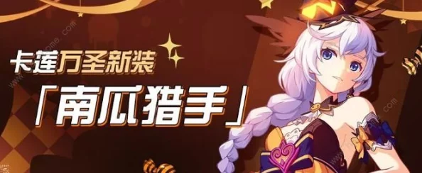 崩坏3游戏攻略：详解卡莲碎片获取途径及卡莲外传奖励道具一览