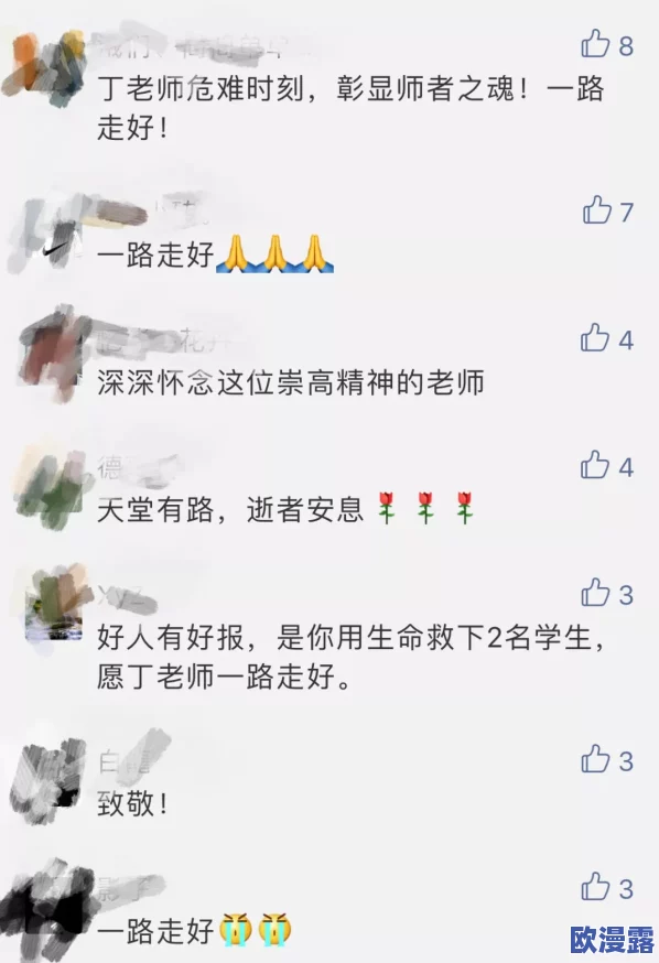 老师别揉了下面都出水了最新进展消息:近日该事件引发广泛关注,相关部门已介入调查并对涉事人员进行处理 老师别揉了下面都出水了最新进展消息:近日该事件引发广泛关注,相关部门已介入调查并对涉事人员进行处理