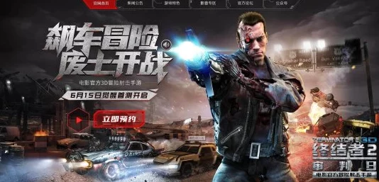 终结者2审判日公测预约开启，赢取丰厚奖励！1.31海陆空全面开战在即