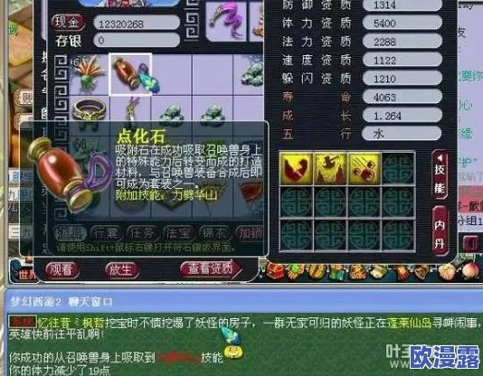 造梦西游4高效赚钱攻略：揭秘快速累积灵魂与财富的顶级技巧
