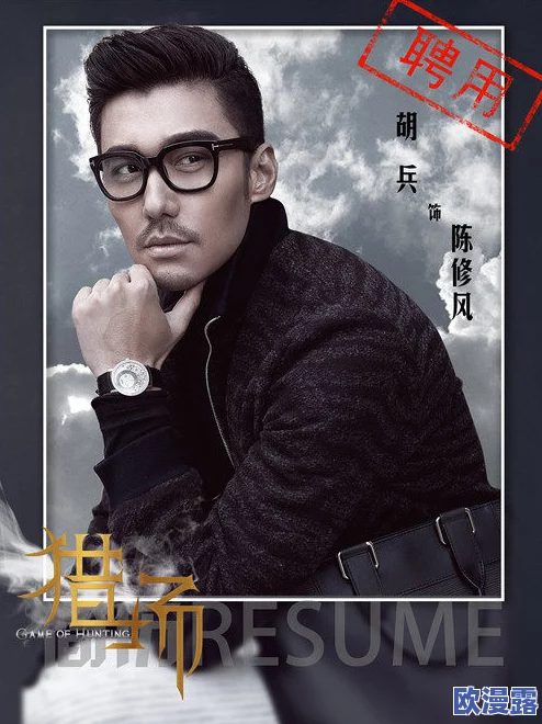携手明星胡歌共创新篇章:开公司搞投资,猎场手游今秋震撼来袭! 携手明星胡歌共创新篇章:开公司搞投资,猎场手游今秋震撼来袭!