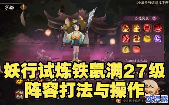 阴阳师手游疯狂的铁鼠挑战攻略:高效阵容搭配与打法技巧详解 阴阳师手游疯狂的铁鼠挑战攻略:高效阵容搭配与打法技巧详解