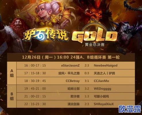 炉石传说黄金总决赛A组第二轮焦点战:平凡之路与JianMo上演精彩对决 炉石传说黄金总决赛A组第二轮焦点战:平凡之路与JianMo上演精彩对决