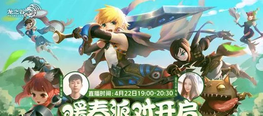 龙之谷手游全民答题派对:揭秘活动奖励,赢取丰厚奖品与惊喜好礼 龙之谷手游全民答题派对:揭秘活动奖励,赢取丰厚奖品与惊喜好礼