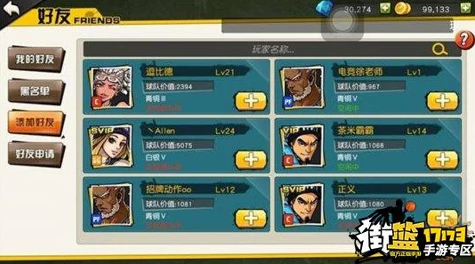 街篮手游好友组队攻略：深度解析2V2与3V3开黑技巧与策略介绍