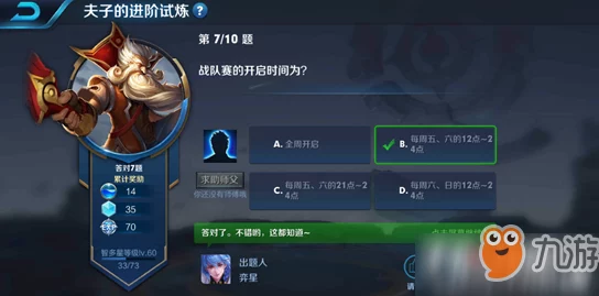 王者荣耀战队赛具体开启时间解析：夫子进阶试炼答案揭晓