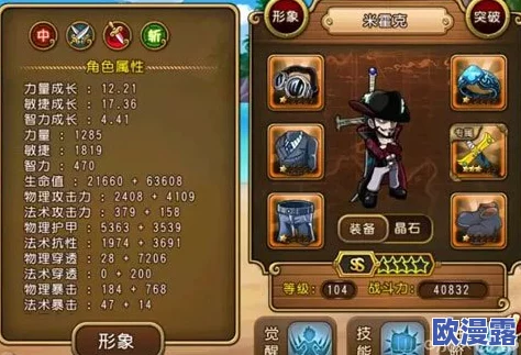 《航海王启航》米霍克在激战之岛:无所遁形的技能与属性深度分析 《航海王启航》米霍克在激战之岛:无所遁形的技能与属性深度分析