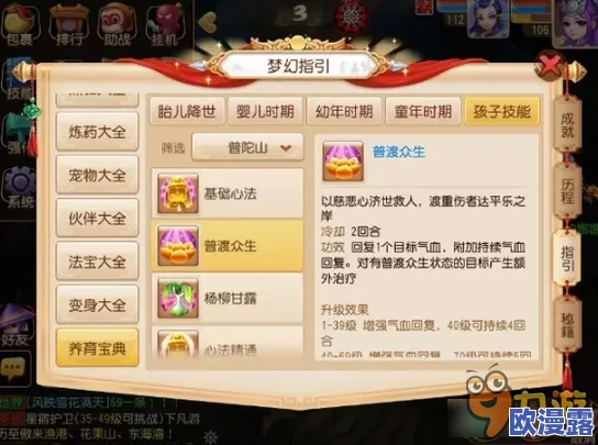全面解析梦幻西游手游子女参战策略及其自身属性对战斗影响深度探讨