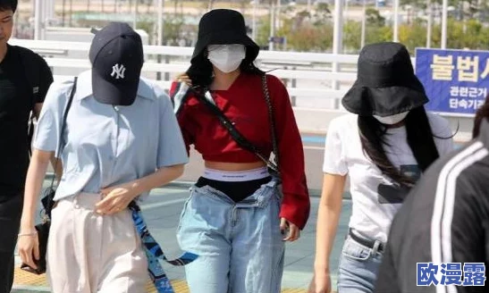 美女漏bb引发热议网友纷纷围观讨论时尚与隐私的界限究竟在哪里让人不禁思考社交媒体时代的影响力 美女漏bb引发热议网友纷纷围观讨论时尚与隐私的界限究竟在哪里让人不禁思考社交媒体时代的影响力