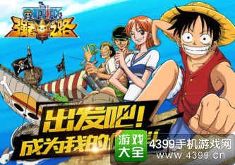 航海王强者之路新版本详解:最强阵容搭配策略与全新玩法介绍 航海王强者之路新版本详解:最强阵容搭配策略与全新玩法介绍