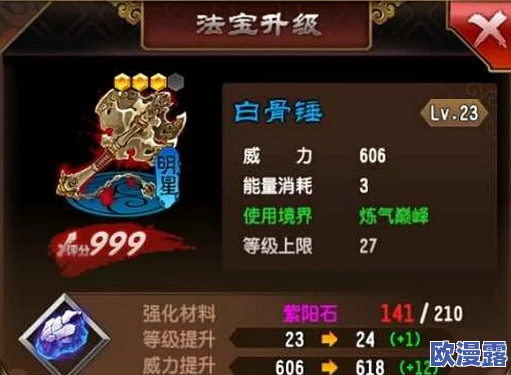 魔天记手游深度解析:法宝罗羽刀的性能、效果与实战应用怎么样? 魔天记手游深度解析:法宝罗羽刀的性能、效果与实战应用怎么样?