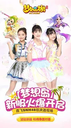 梦幻西游手游舞台剧盛大启幕今日正式开票,SNH48人气成员倾情加盟共演盛宴 梦幻西游手游舞台剧盛大启幕今日正式开票,SNH48人气成员倾情加盟共演盛宴