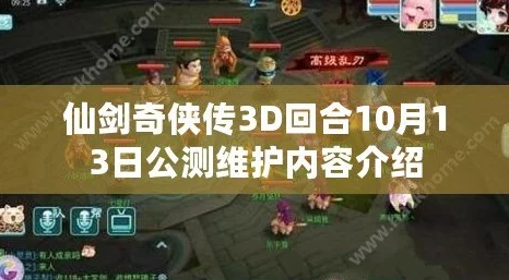 《仙剑奇侠传》3D回合制品剑大会:详细玩法规则与策略技巧介绍 《仙剑奇侠传》3D回合制品剑大会:详细玩法规则与策略技巧介绍