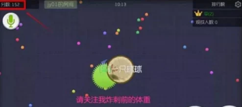 球球大作战新手必看:小刺技巧推送大球实战视频教学详解 球球大作战新手必看:小刺技巧推送大球实战视频教学详解