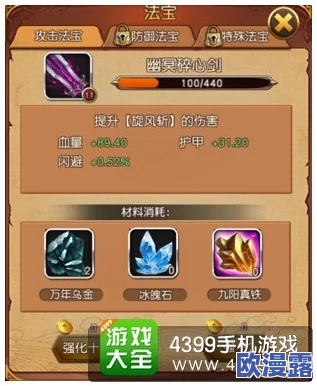 仙神之怒手游法宝系统主要功能详解:属性提升、进阶祝福与技能解锁 仙神之怒手游法宝系统主要功能详解:属性提升、进阶祝福与技能解锁