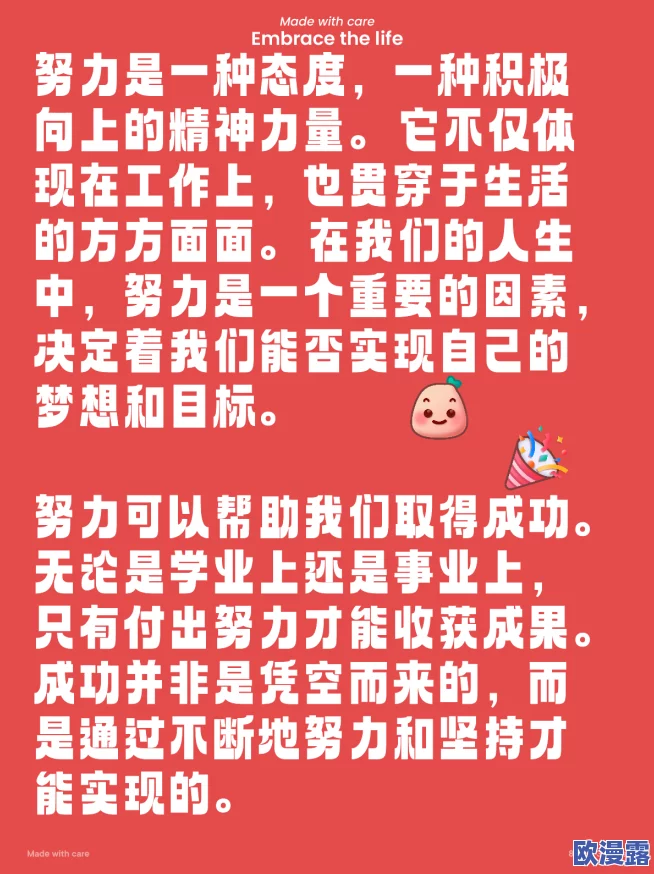 好紧好爽再搔一点浪一点老板在生活中我们要勇于追求自己的梦想和目标,积极面对挑战,努力创造美好的未来! 好紧好爽再搔一点浪一点老板在生活中我们要勇于追求自己的梦想和目标,积极面对挑战,努力创造美好的未来!