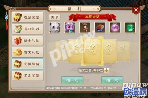 问道手游充值月卡季卡尊享特权,轻松获取位列仙班尊贵称号 问道手游充值月卡季卡尊享特权,轻松获取位列仙班尊贵称号