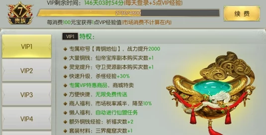 太古封魔录VIP特权福利全面深度解析:如何高效升级至更高VIP等级攻略 太古封魔录VIP特权福利全面深度解析:如何高效升级至更高VIP等级攻略
