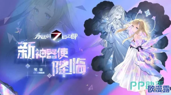 永远的7日之都中恋人角色表现如何?解析恋人在游戏中的实用性与评价 永远的7日之都中恋人角色表现如何?解析恋人在游戏中的实用性与评价