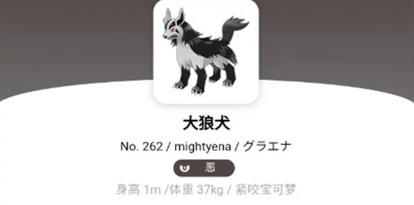 详尽解析:口袋妖怪复刻版大狼犬属性、技能图鉴及培养攻略一览 详尽解析:口袋妖怪复刻版大狼犬属性、技能图鉴及培养攻略一览