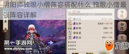 阴阳师攻略:独眼小僧御魂搭配技巧与最佳方案深度解析 阴阳师攻略:独眼小僧御魂搭配技巧与最佳方案深度解析