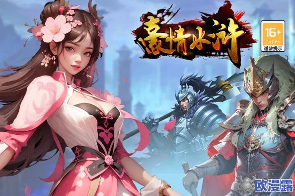 《豪情水浒》8月17日新服盛启,专属活动秘籍:轻松解锁3星神将攻略 《豪情水浒》8月17日新服盛启,专属活动秘籍:轻松解锁3星神将攻略