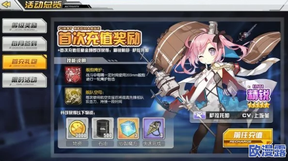 碧蓝航线3星级航母企业获取途径详细介绍及性能属性解析